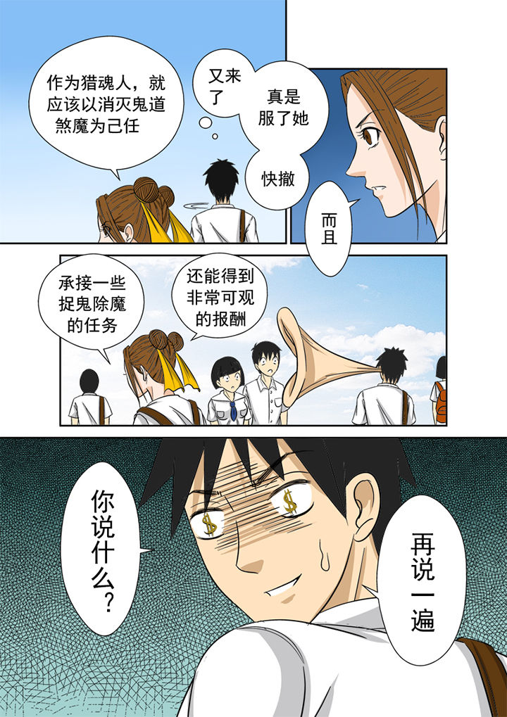 《猎魂达人》第6章邀请 第16页