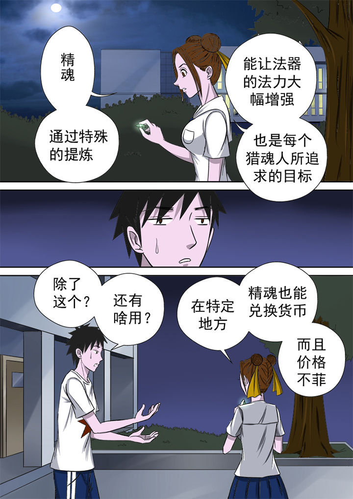 《猎魂达人》第6章邀请 第1页