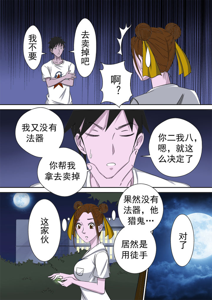 《猎魂达人》第6章邀请 第2页