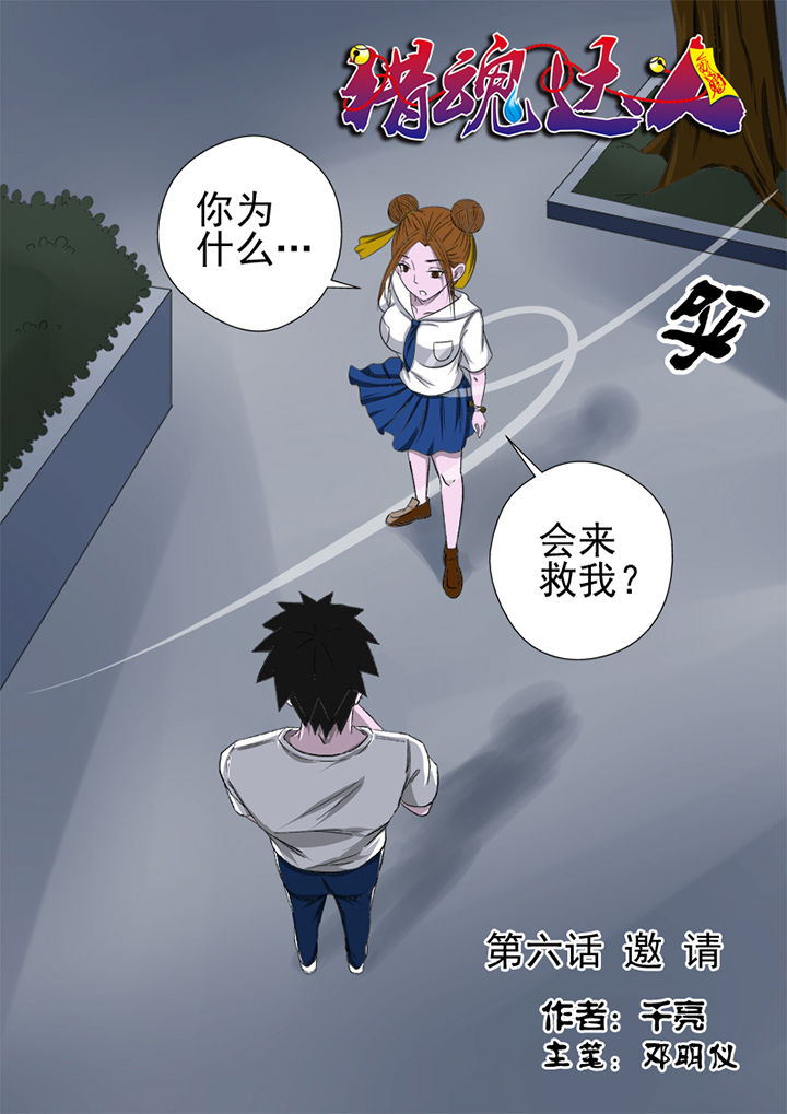 《猎魂达人》第6章邀请 第3页