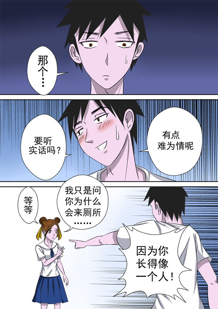 《猎魂达人》第6章邀请 第4页