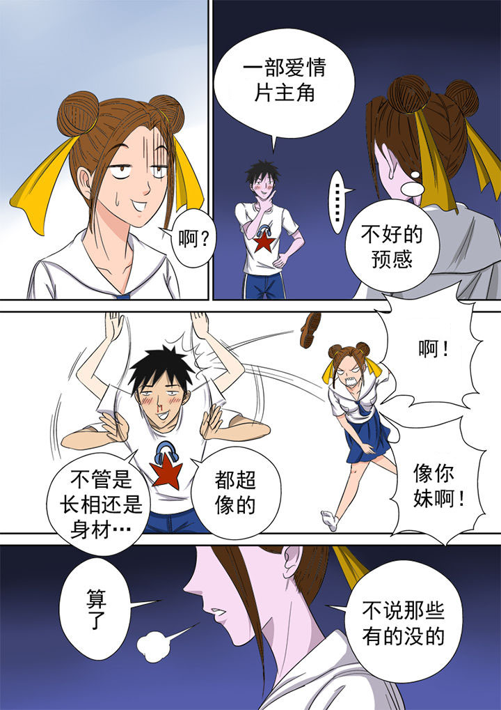 《猎魂达人》第6章邀请 第5页