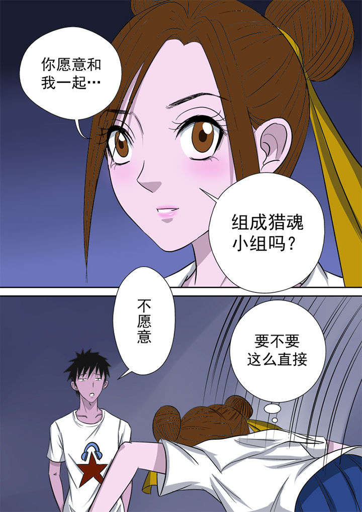 《猎魂达人》第6章邀请 第6页