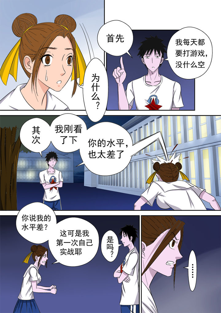 《猎魂达人》第6章邀请 第7页