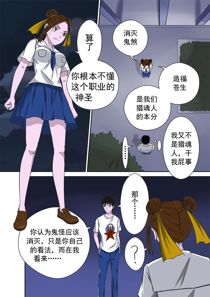 《猎魂达人》第6章邀请 第8页