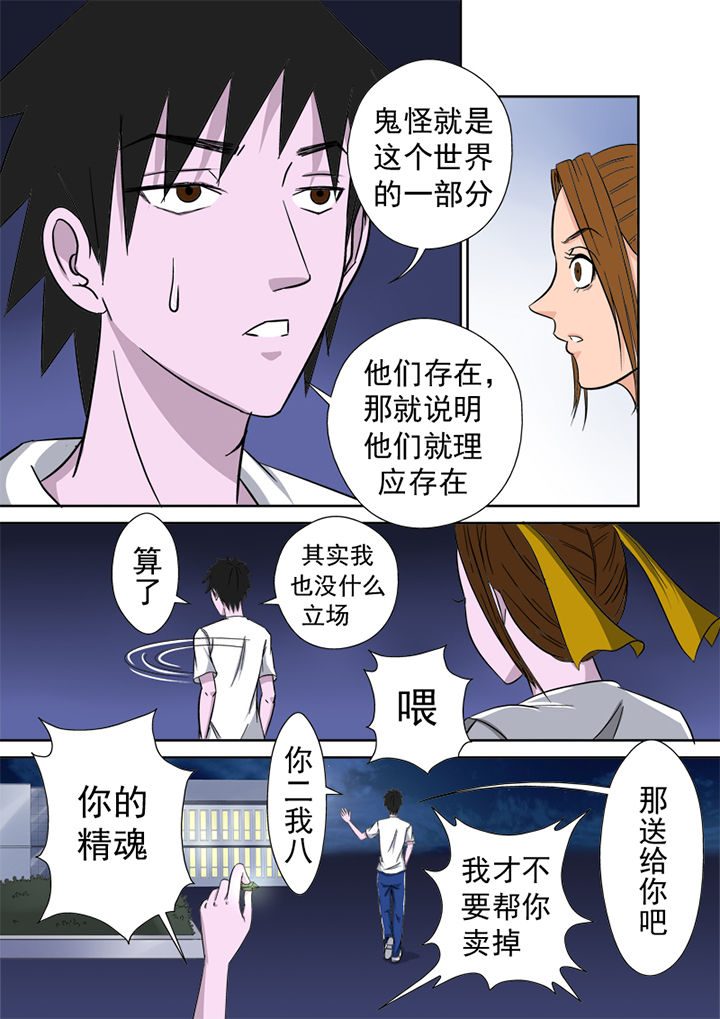 《猎魂达人》第6章邀请 第9页