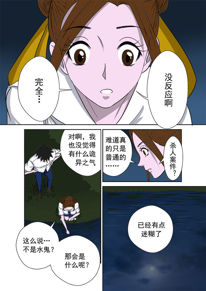 《猎魂达人》第8章湖边调查 第10页