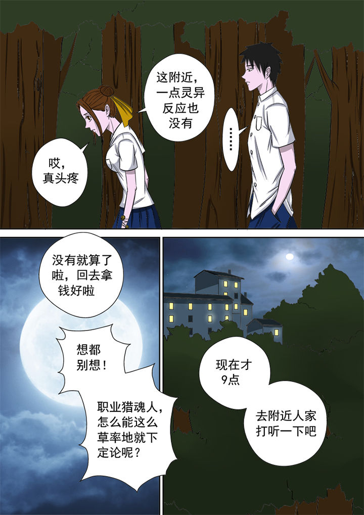 《猎魂达人》第8章湖边调查 第11页