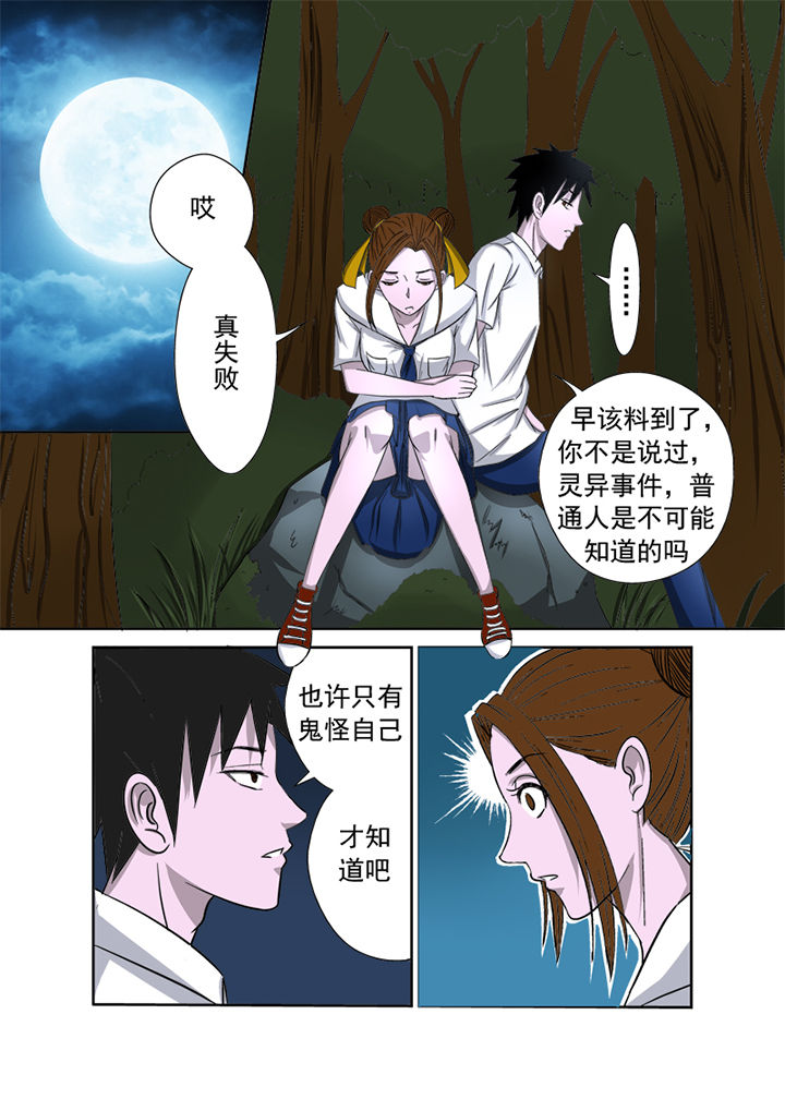 《猎魂达人》第8章湖边调查 第13页
