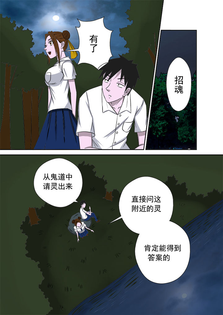 《猎魂达人》第8章湖边调查 第14页