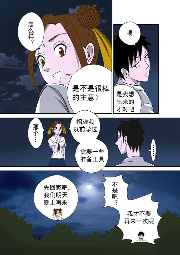 《猎魂达人》第8章湖边调查 第15页