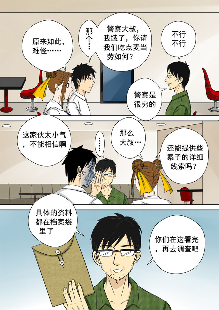 《猎魂达人》第8章湖边调查 第3页