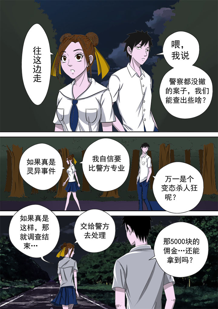 《猎魂达人》第8章湖边调查 第5页