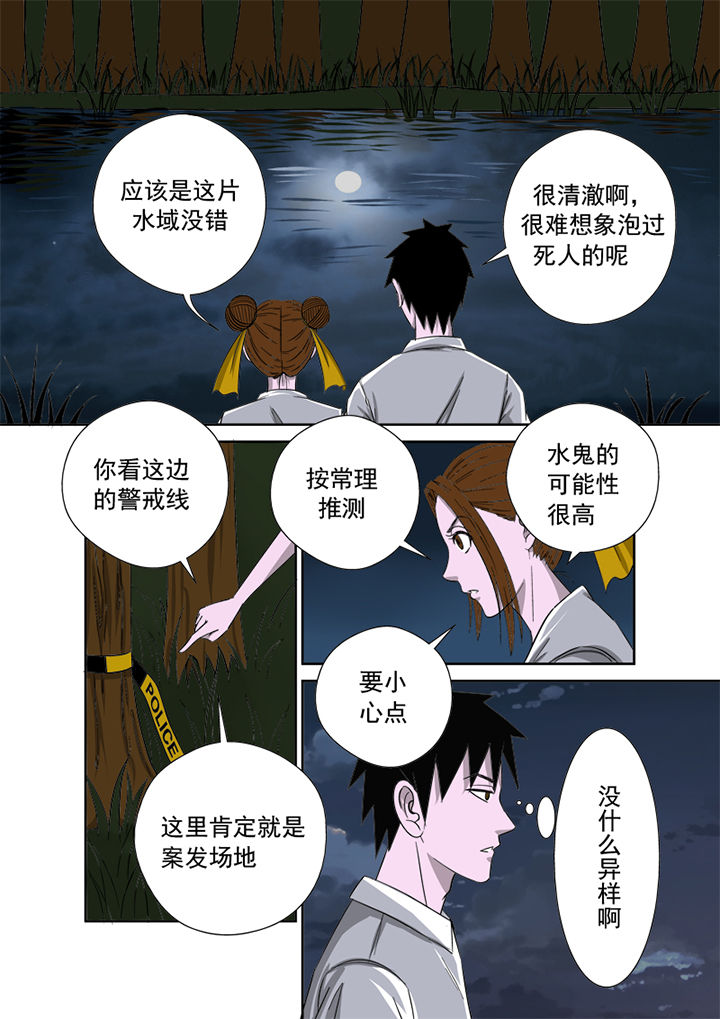 《猎魂达人》第8章湖边调查 第8页