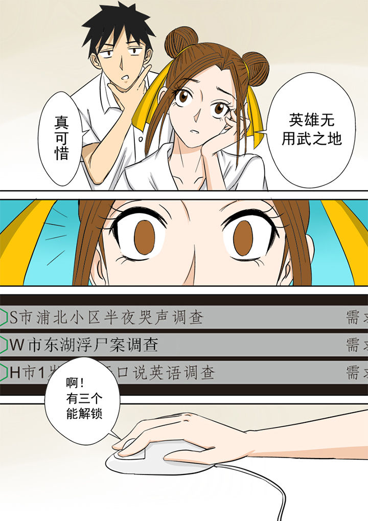 《猎魂达人》第7章官方网站 第10页