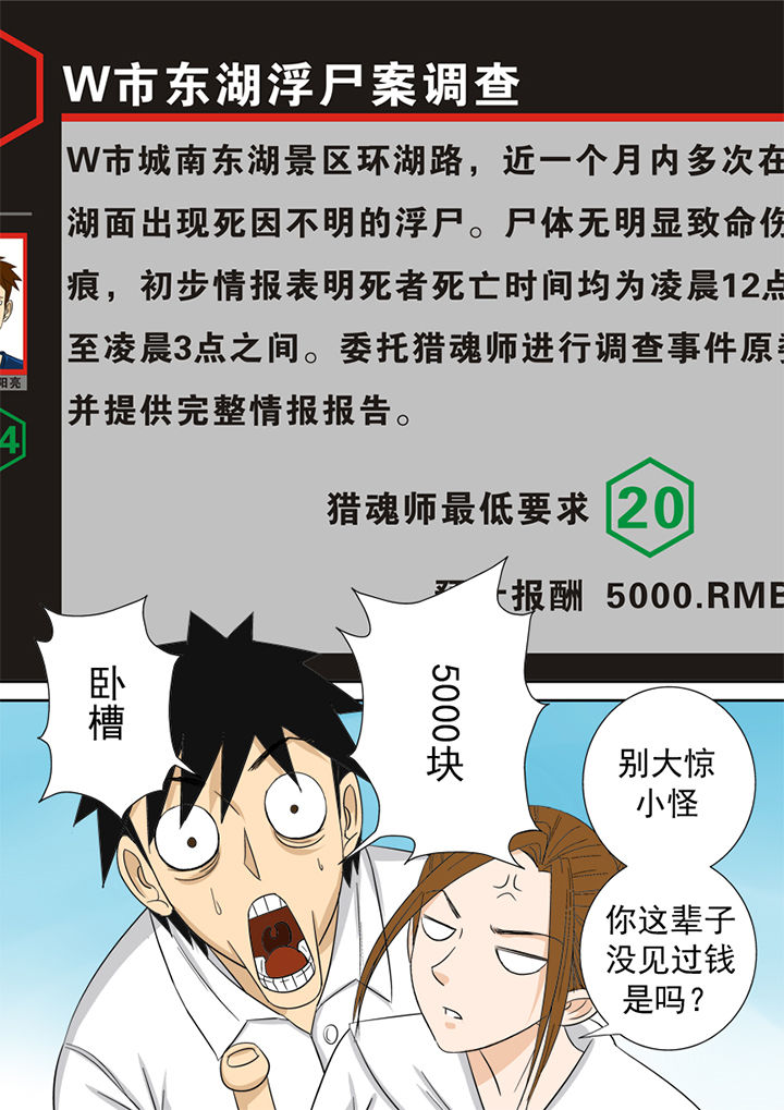 《猎魂达人》第7章官方网站 第11页