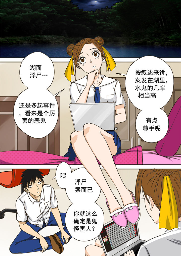 《猎魂达人》第7章官方网站 第12页