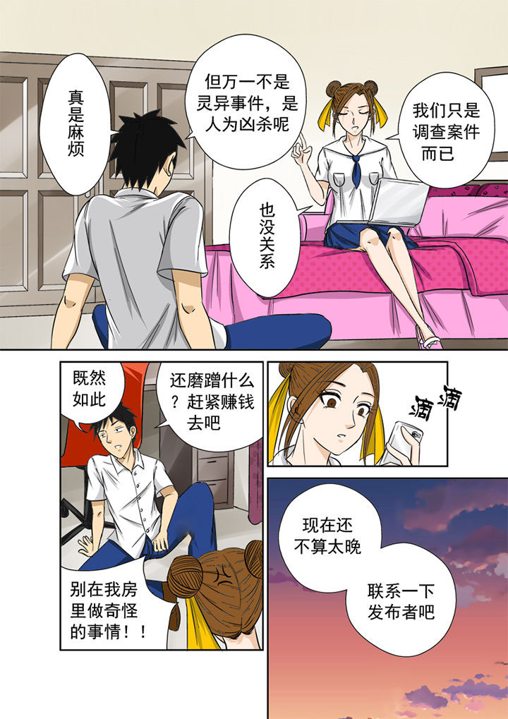《猎魂达人》第7章官方网站 第14页