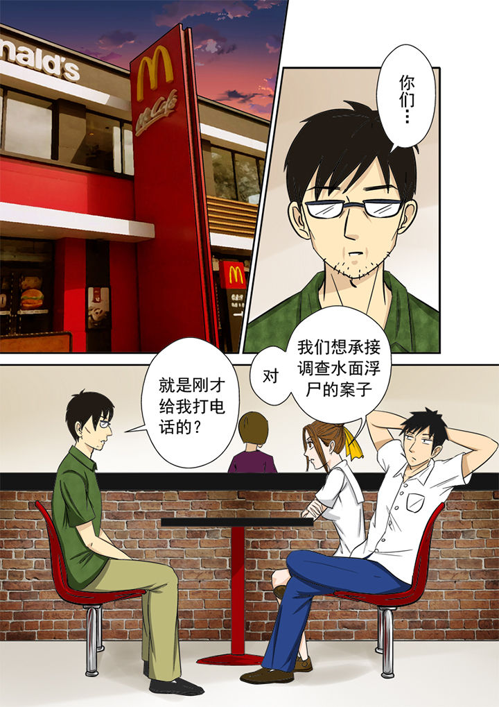 《猎魂达人》第7章官方网站 第15页