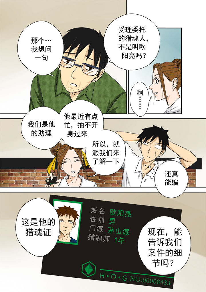 《猎魂达人》第7章官方网站 第16页