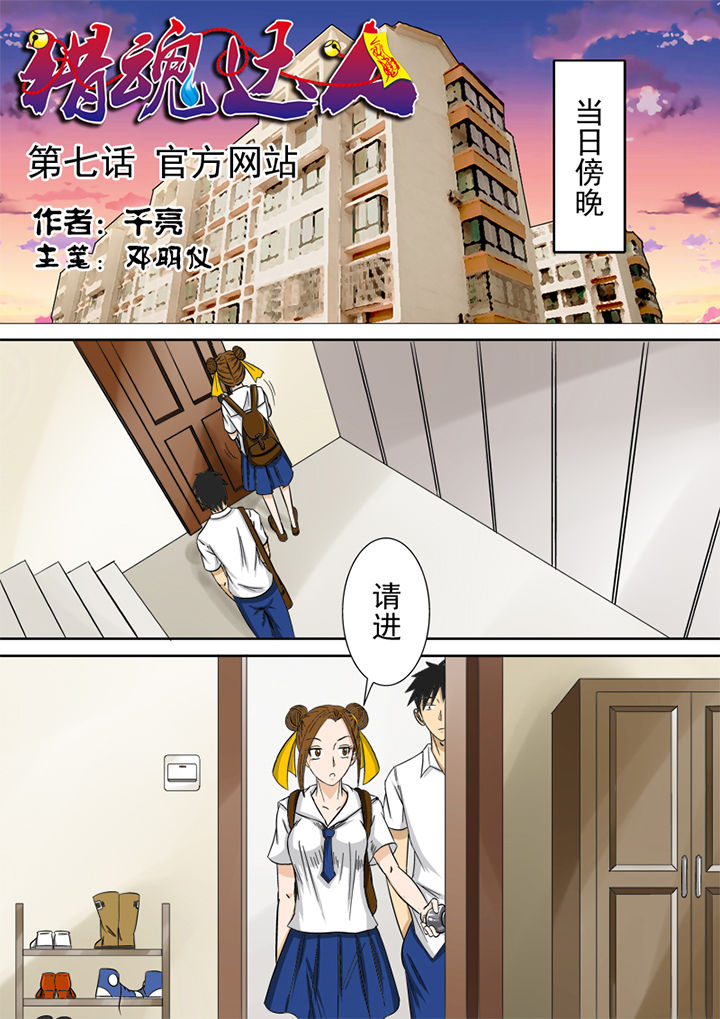 《猎魂达人》第7章官方网站 第1页