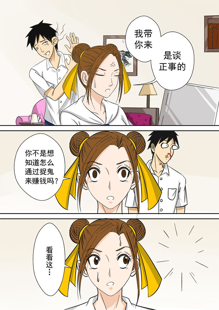《猎魂达人》第7章官方网站 第4页