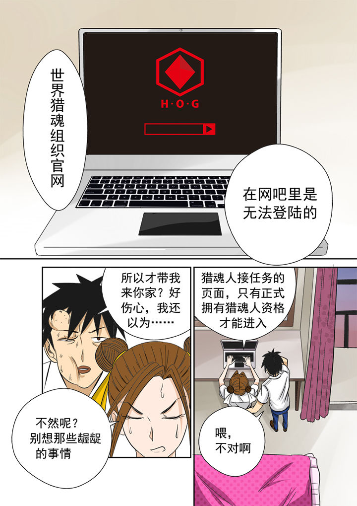 《猎魂达人》第7章官方网站 第7页