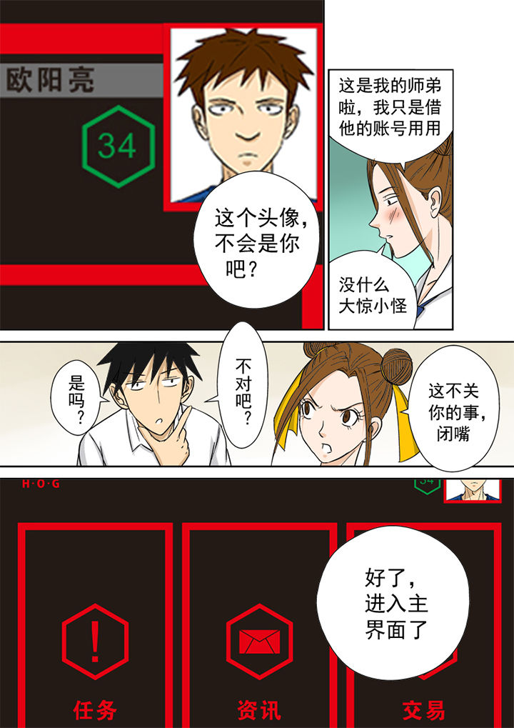 《猎魂达人》第7章官方网站 第8页