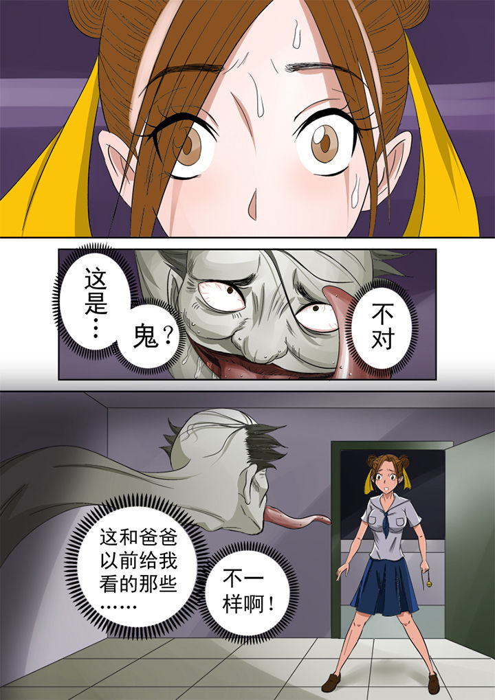 《猎魂达人》第2章捉鬼第一站 第11页