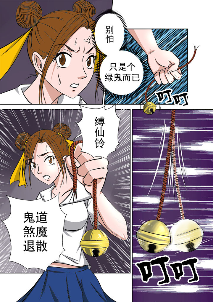 《猎魂达人》第2章捉鬼第一站 第13页