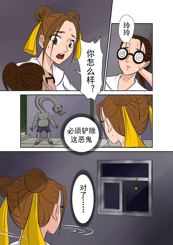 《猎魂达人》第2章捉鬼第一站 第15页
