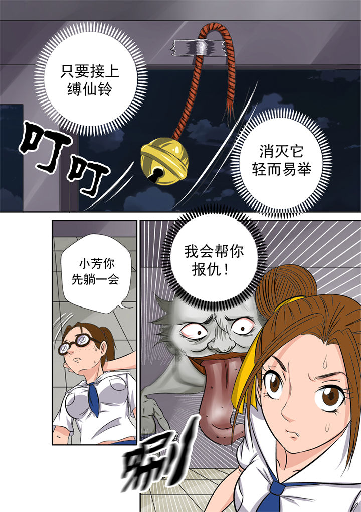 《猎魂达人》第2章捉鬼第一站 第16页