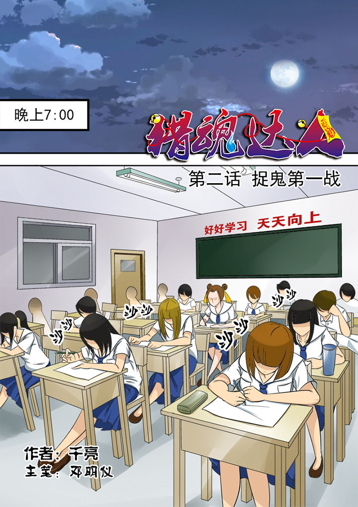 《猎魂达人》第2章捉鬼第一站 第1页