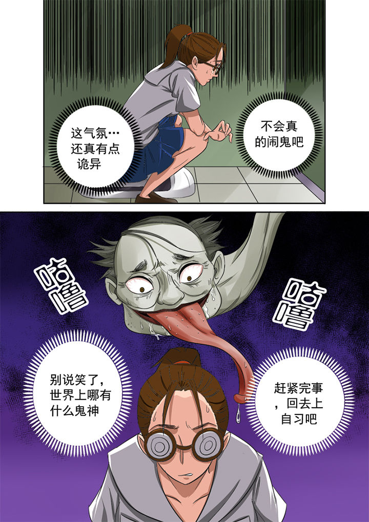 《猎魂达人》第2章捉鬼第一站 第6页