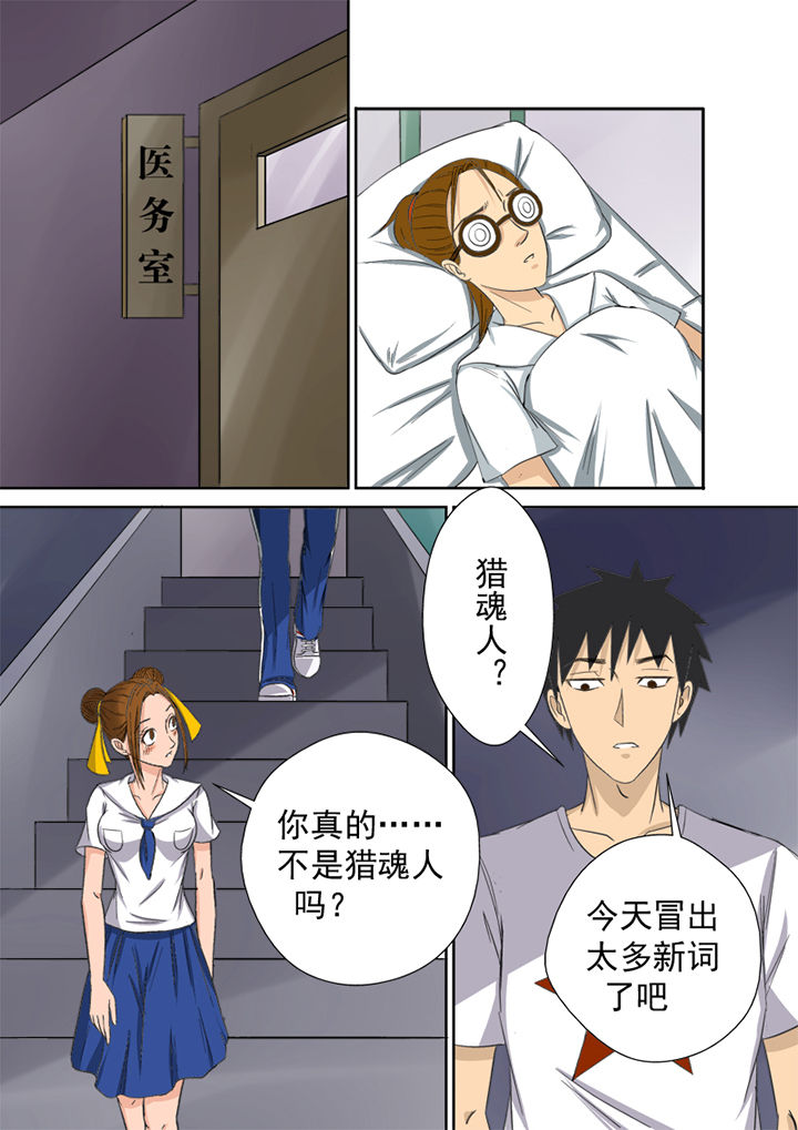 《猎魂达人》第5章精魂 第10页