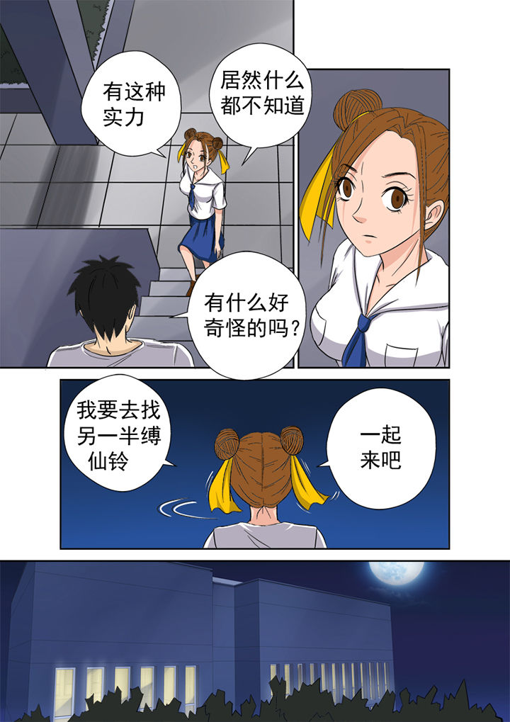 《猎魂达人》第5章精魂 第11页