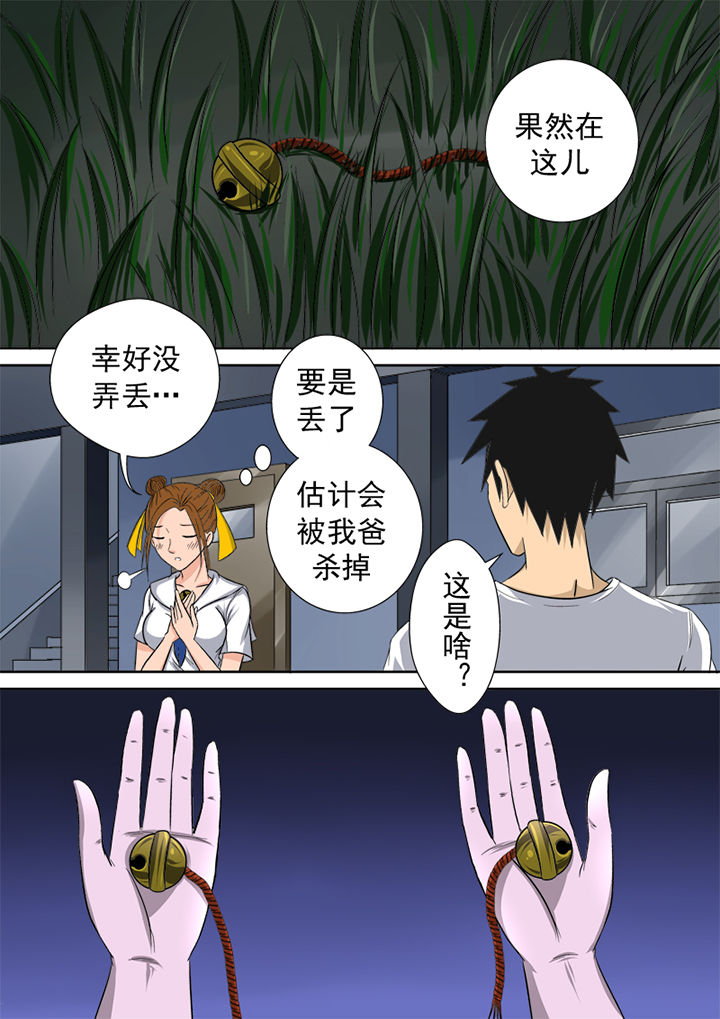 《猎魂达人》第5章精魂 第12页