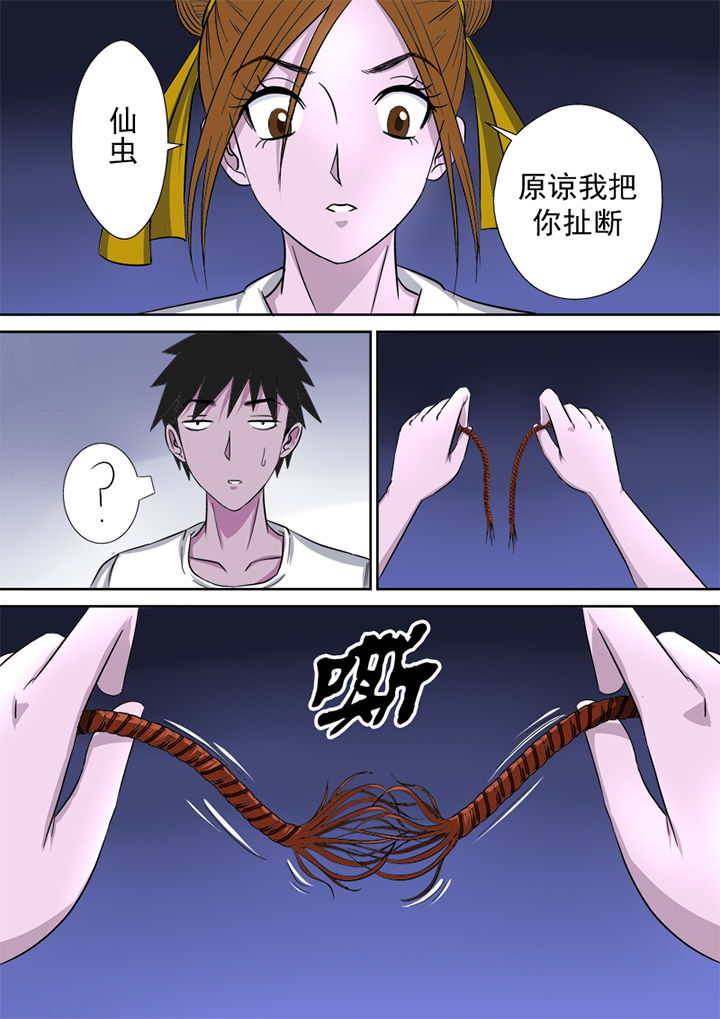 《猎魂达人》第5章精魂 第13页