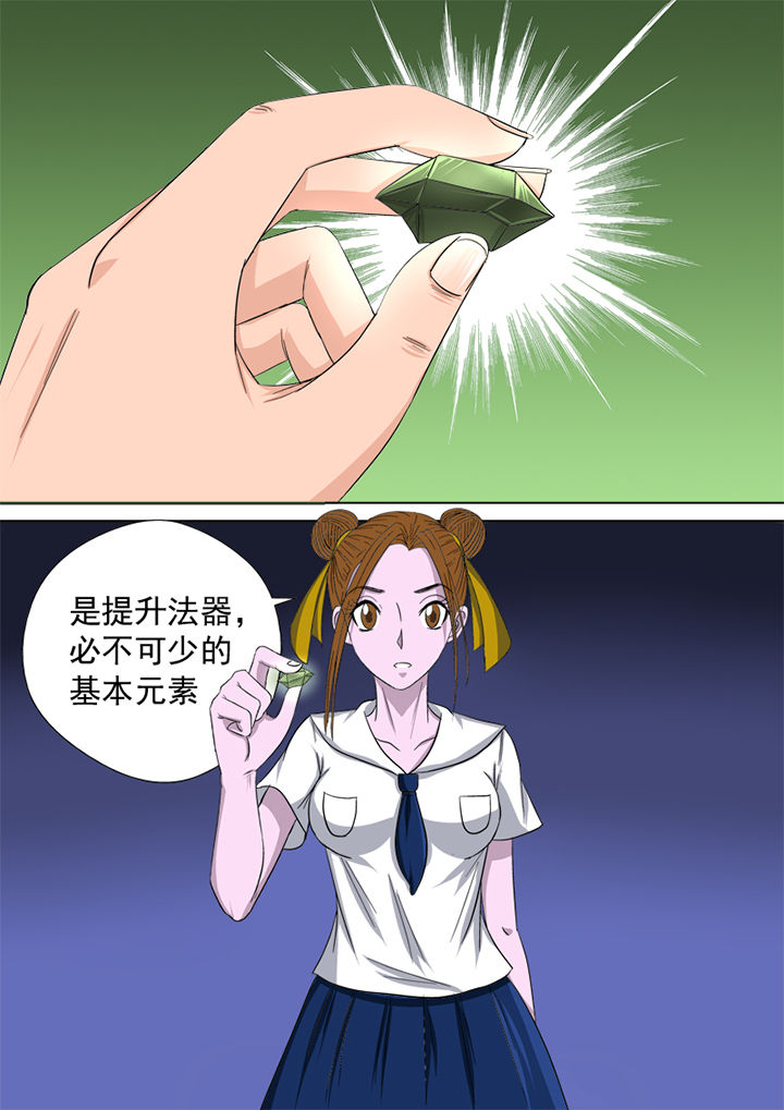 《猎魂达人》第5章精魂 第16页