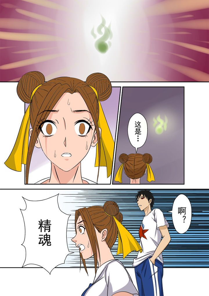 《猎魂达人》第5章精魂 第3页