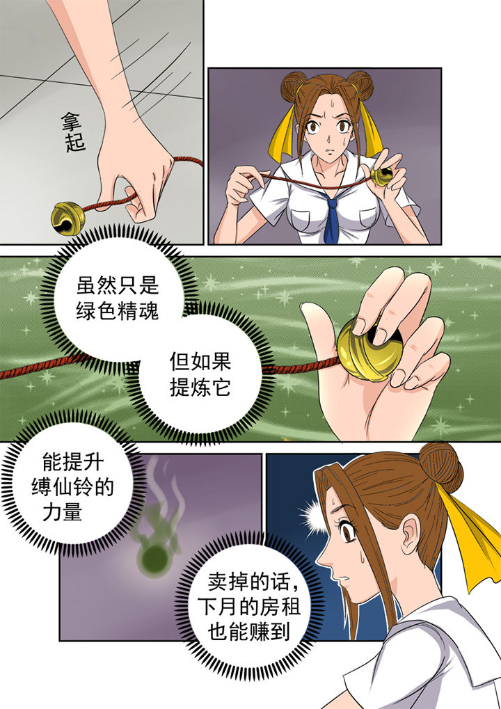 《猎魂达人》第5章精魂 第4页