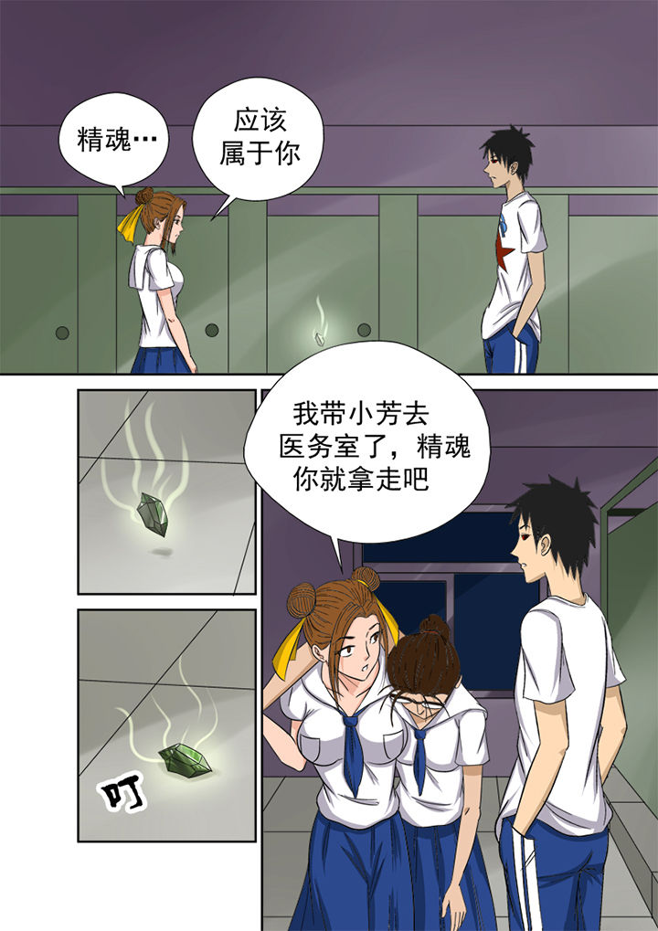 《猎魂达人》第5章精魂 第6页