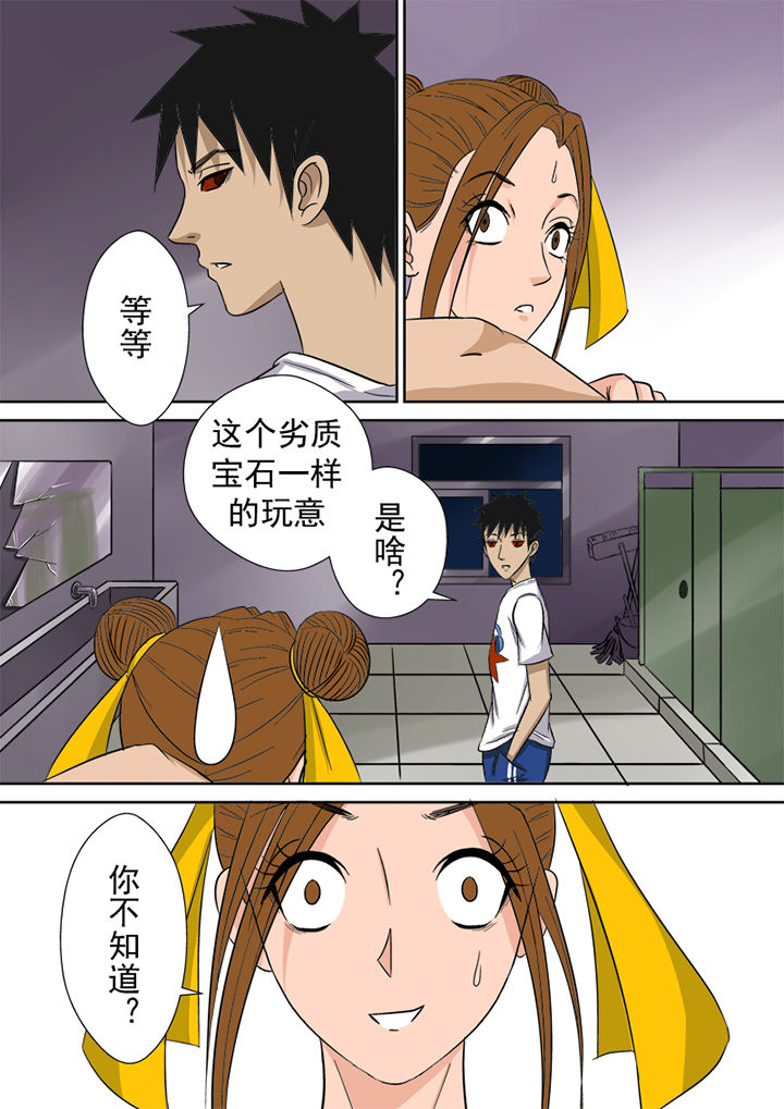 《猎魂达人》第5章精魂 第7页