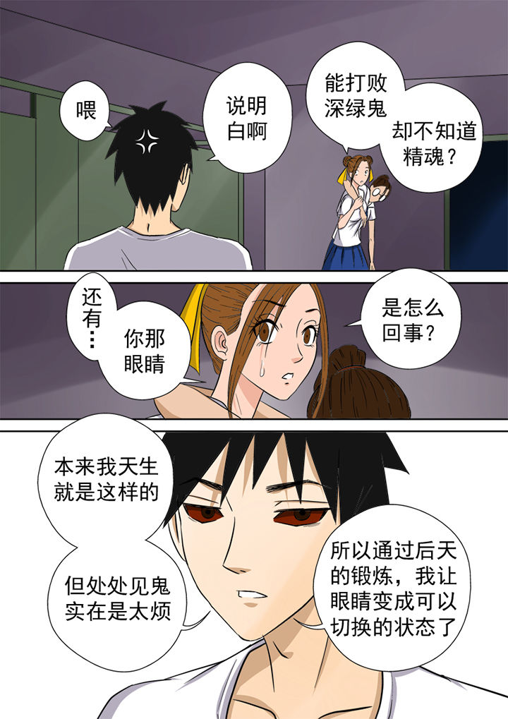 《猎魂达人》第5章精魂 第8页