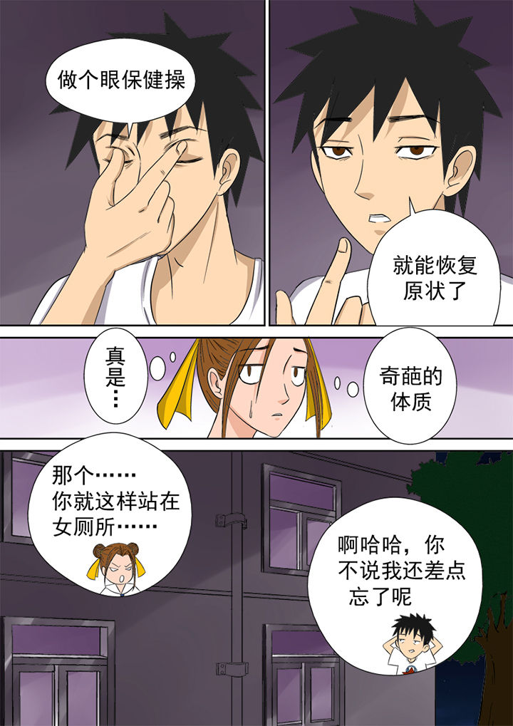《猎魂达人》第5章精魂 第9页