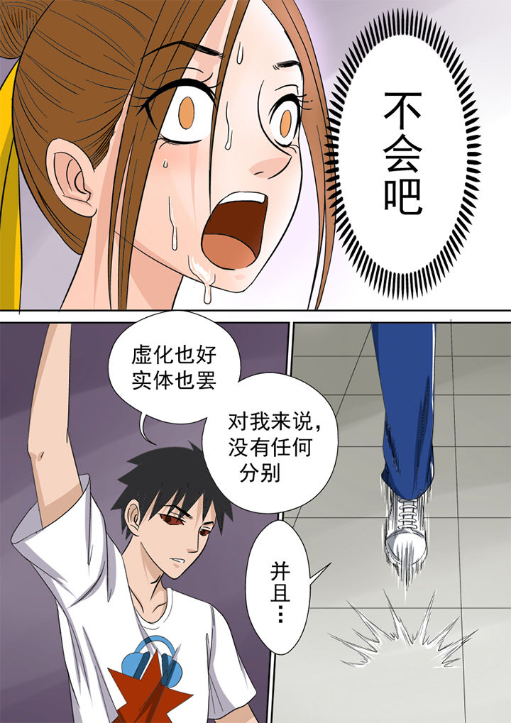 《猎魂达人》第4章徒手猎鬼 第14页