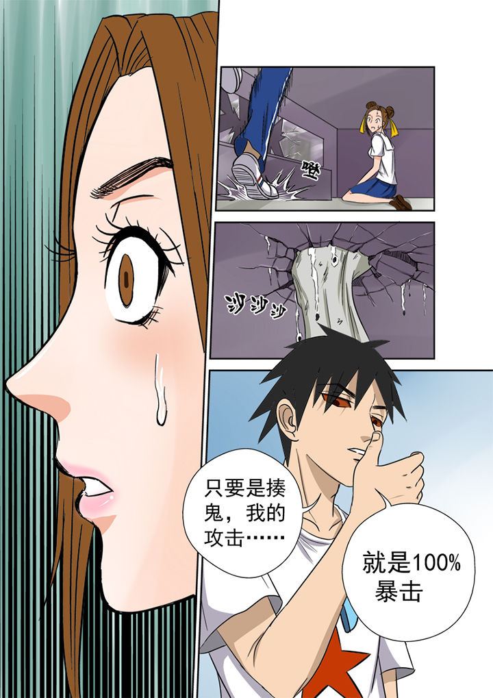 《猎魂达人》第4章徒手猎鬼 第16页