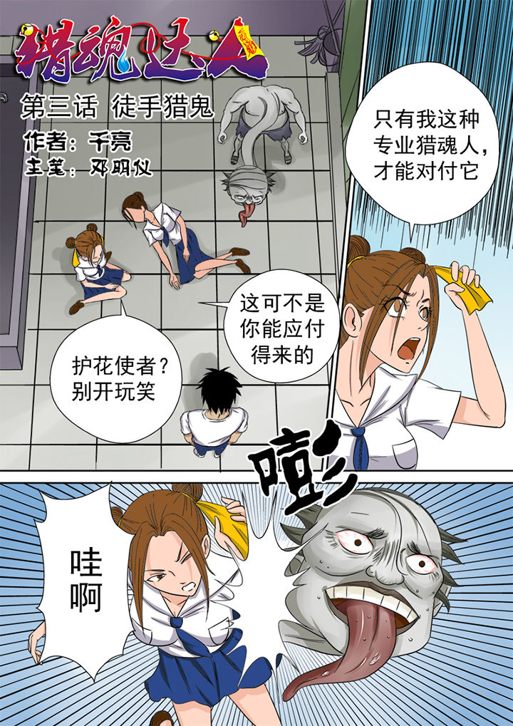 《猎魂达人》第4章徒手猎鬼 第1页