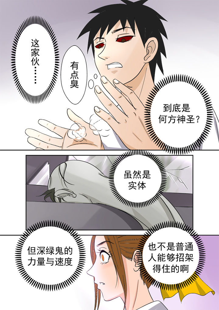 《猎魂达人》第4章徒手猎鬼 第5页
