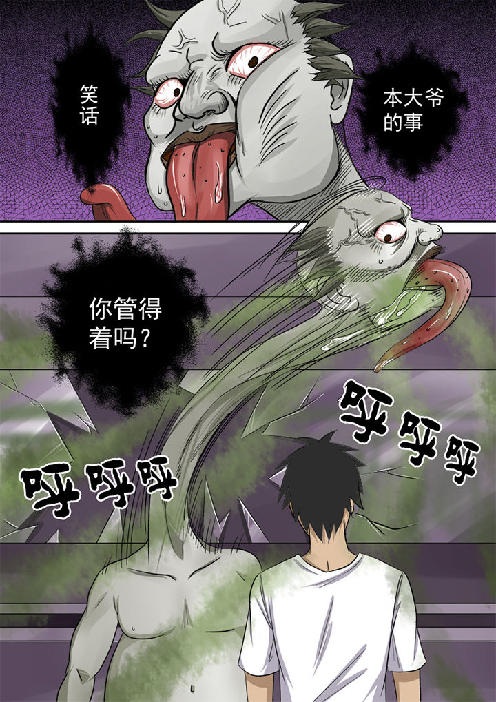 《猎魂达人》第4章徒手猎鬼 第8页